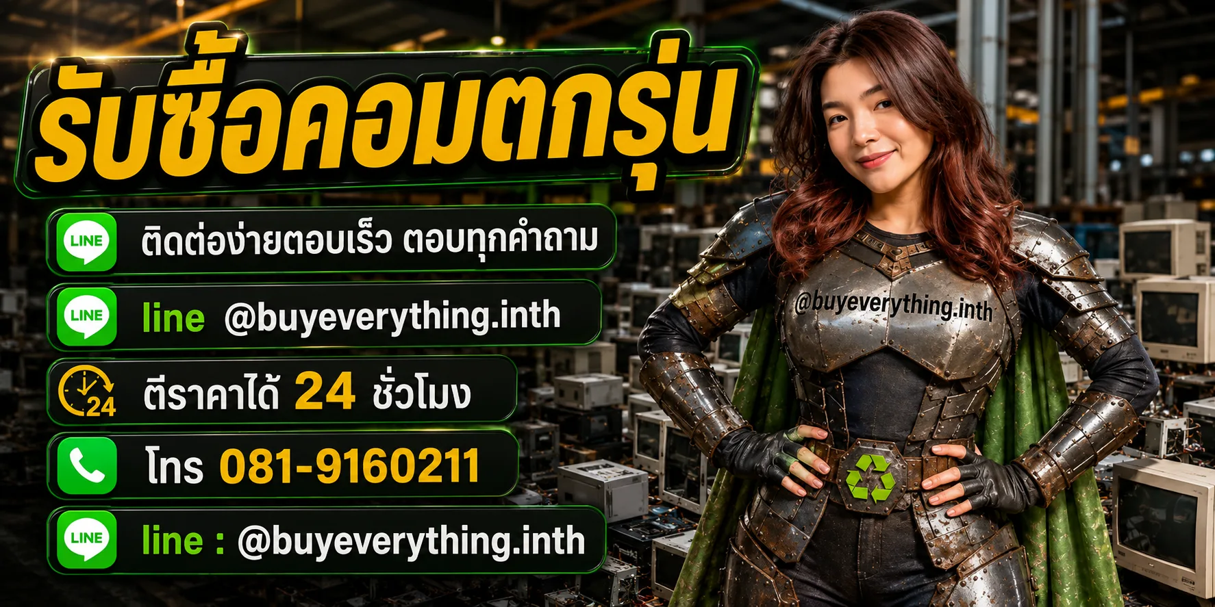 รับซื้อคอมตกรุ่น ติดต่อ line @buyeverything.inth ตีราคาได้ 24 ชั่วโมง โทร 081-9160211