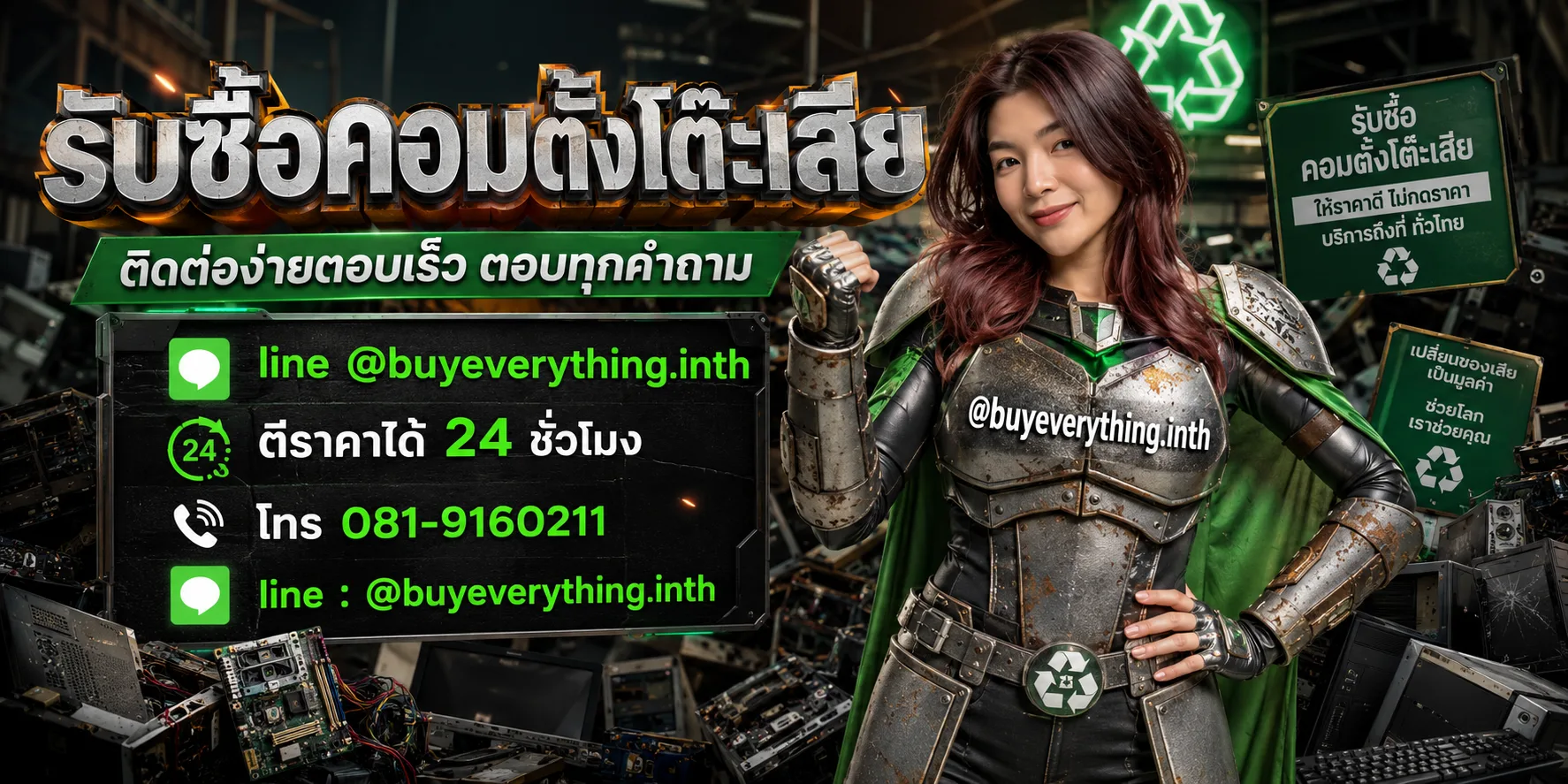 รับซื้อซากคอมพิวเตอร์ ติดต่อ line @buyeverything.inth ตีราคาได้ 24 ชั่วโมง โทร 081-9160211