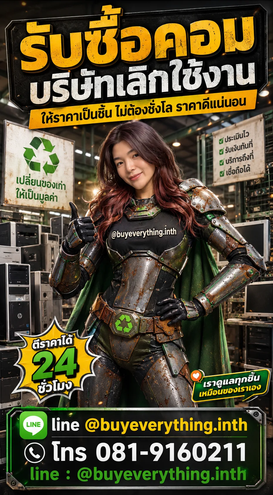 ฮีโร่รีไซเคิลรับซื้อคอมบริษัทเลิกใช้งาน ให้ราคาเป็นชิ้น ไม่ต้องชั่งโล