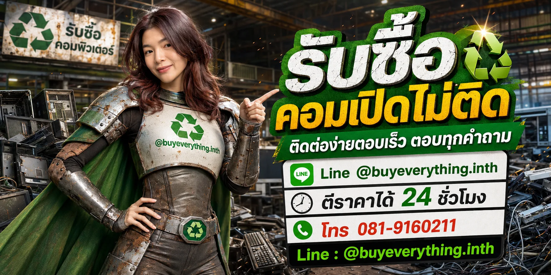 รับซื้อคอมเปิดไม่ติด ติดต่อ Line @buyeverything.inth ตีราคาได้ 24 ชั่วโมง โทร 081-9160211