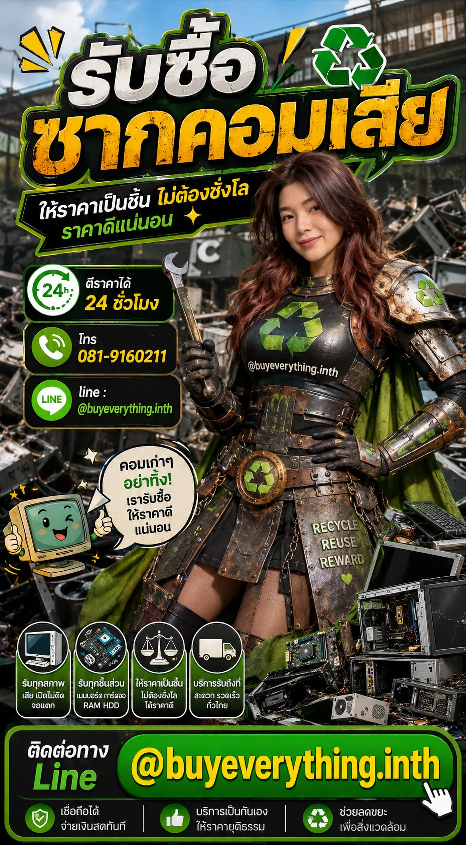 ฮีโร่รีไซเคิลรับซื้อซากคอมพิวเตอร์ ให้ราคาเป็นชิ้น ไม่ต้องชั่งโล