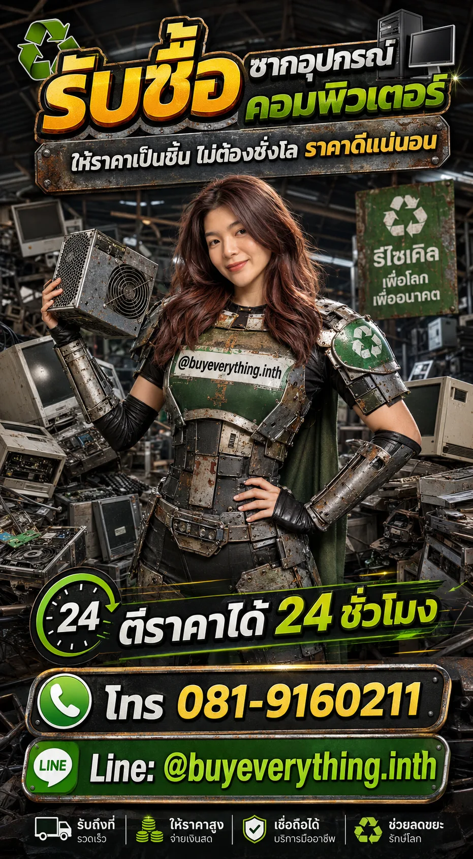 ฮีโร่รีไซเคิลรับซื้อซากคอมพิวเตอร์ ให้ราคาเป็นชิ้น ไม่ต้องชั่งโล