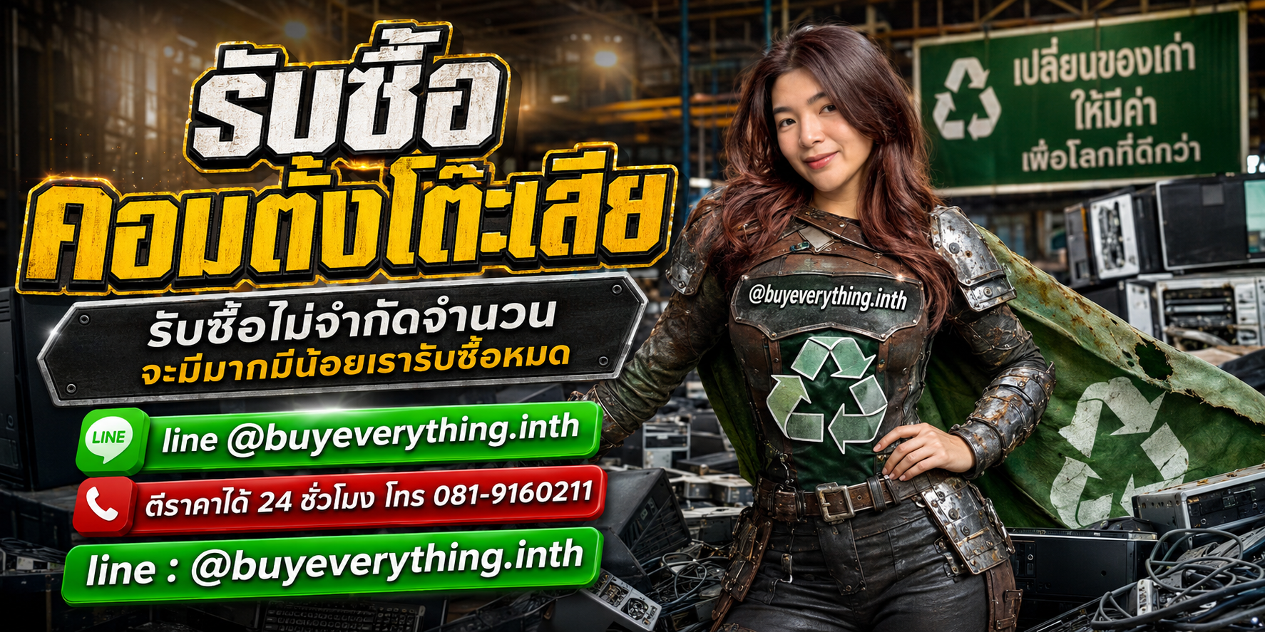 รับซื้อซากคอมพิวเตอร์ รับซื้อไม่จำกัดจำนวน มีมากมีน้อยรับซื้อหมด