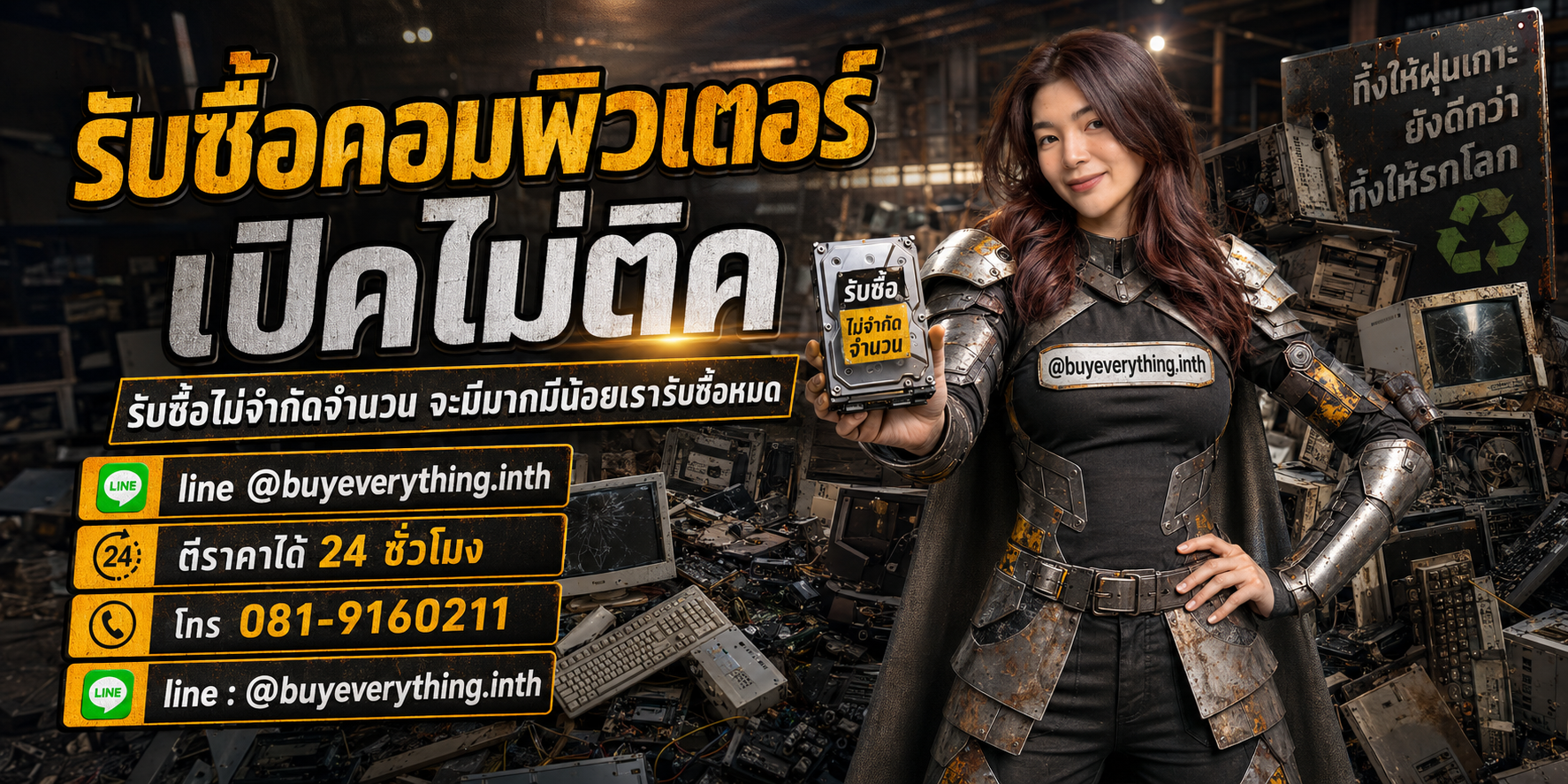 รับซื้อซากคอมพิวเตอร์ รับซื้อไม่จำกัดจำนวน มีมากมีน้อยรับซื้อหมด