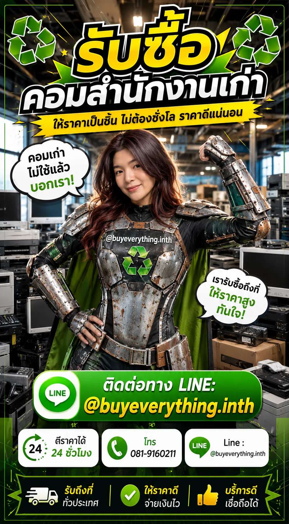 ฮีโร่รีไซเคิลรับซื้อคอมสำนักงานเก่า ให้ราคาเป็นชิ้น ไม่ต้องชั่งโล