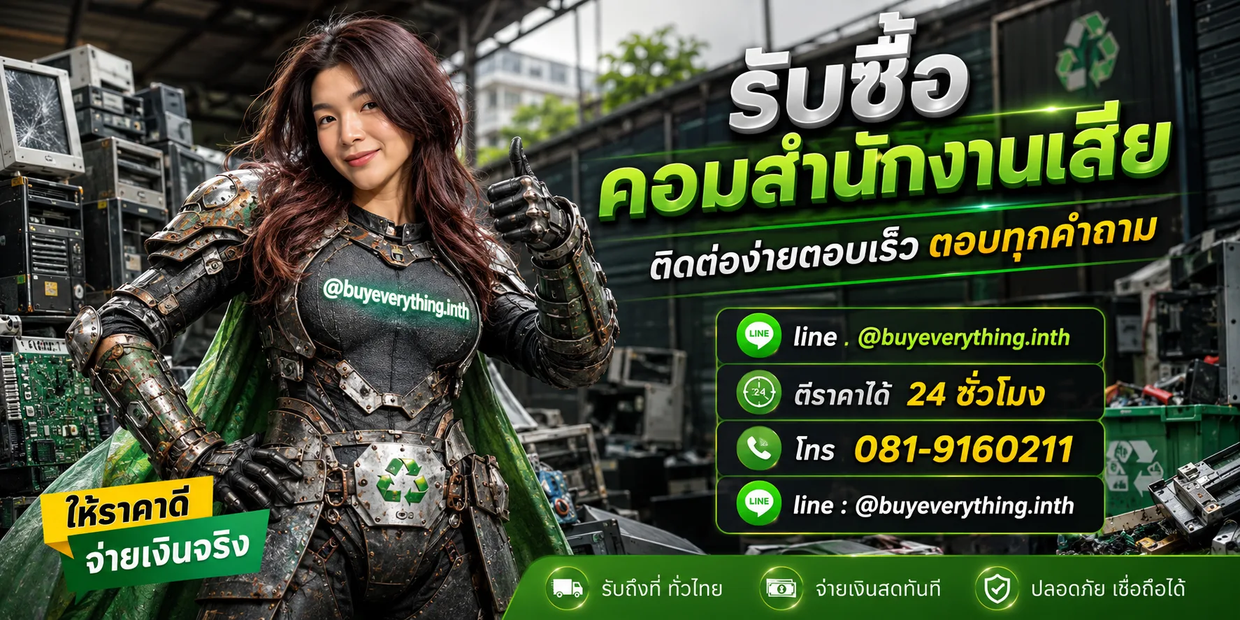 รับซื้อซากคอมพิวเตอร์ ติดต่อ line @buyeverything.inth ตีราคาได้ 24 ชั่วโมง โทร 081-9160211