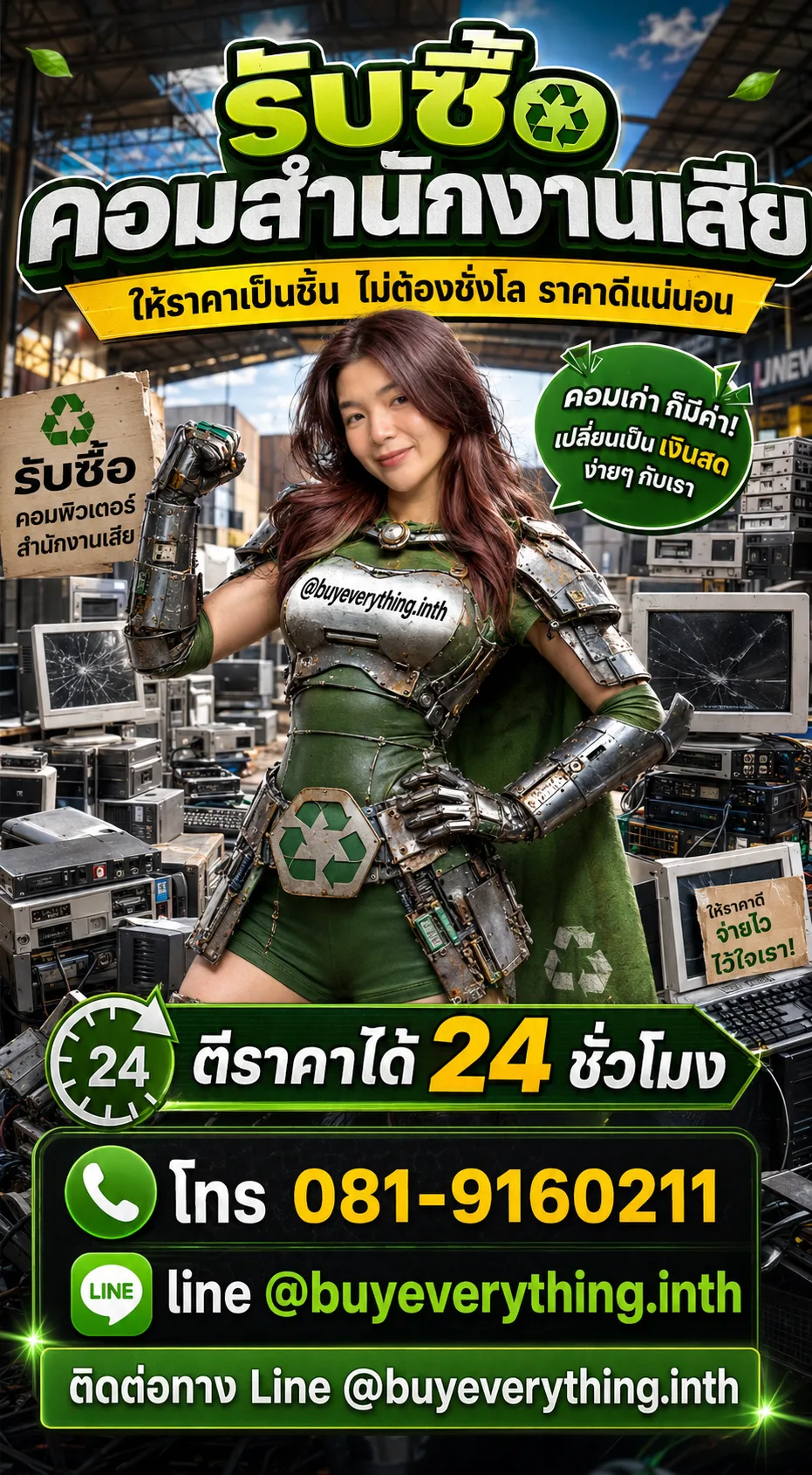 ฮีโร่รีไซเคิลรับซื้อซากคอมพิวเตอร์ ให้ราคาเป็นชิ้น ไม่ต้องชั่งโล