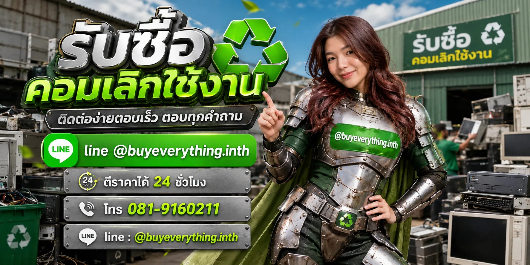 รับซื้อซากคอมพิวเตอร์ ติดต่อ line @buyeverything.inth ตีราคาได้ 24 ชั่วโมง โทร 081-9160211