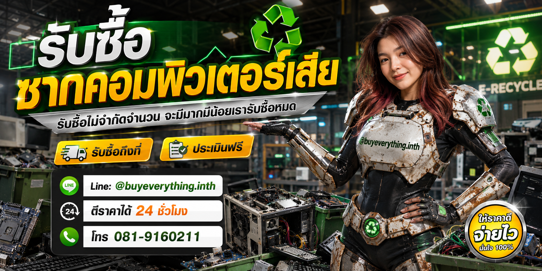 รับซื้อซากคอมพิวเตอร์ รับซื้อไม่จำกัดจำนวน มีมากมีน้อยรับซื้อหมด