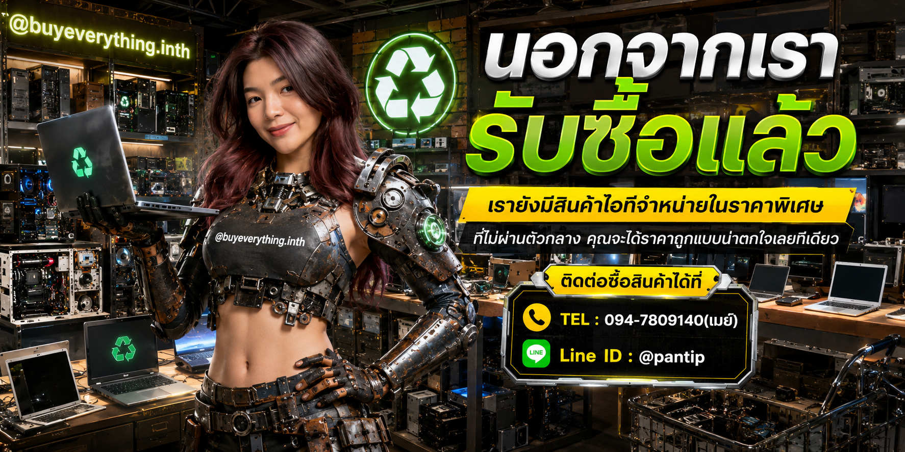 นอกจากรับซื้อแล้ว เรายังมีสินค้าไอทีจำหน่ายในราคาพิเศษ