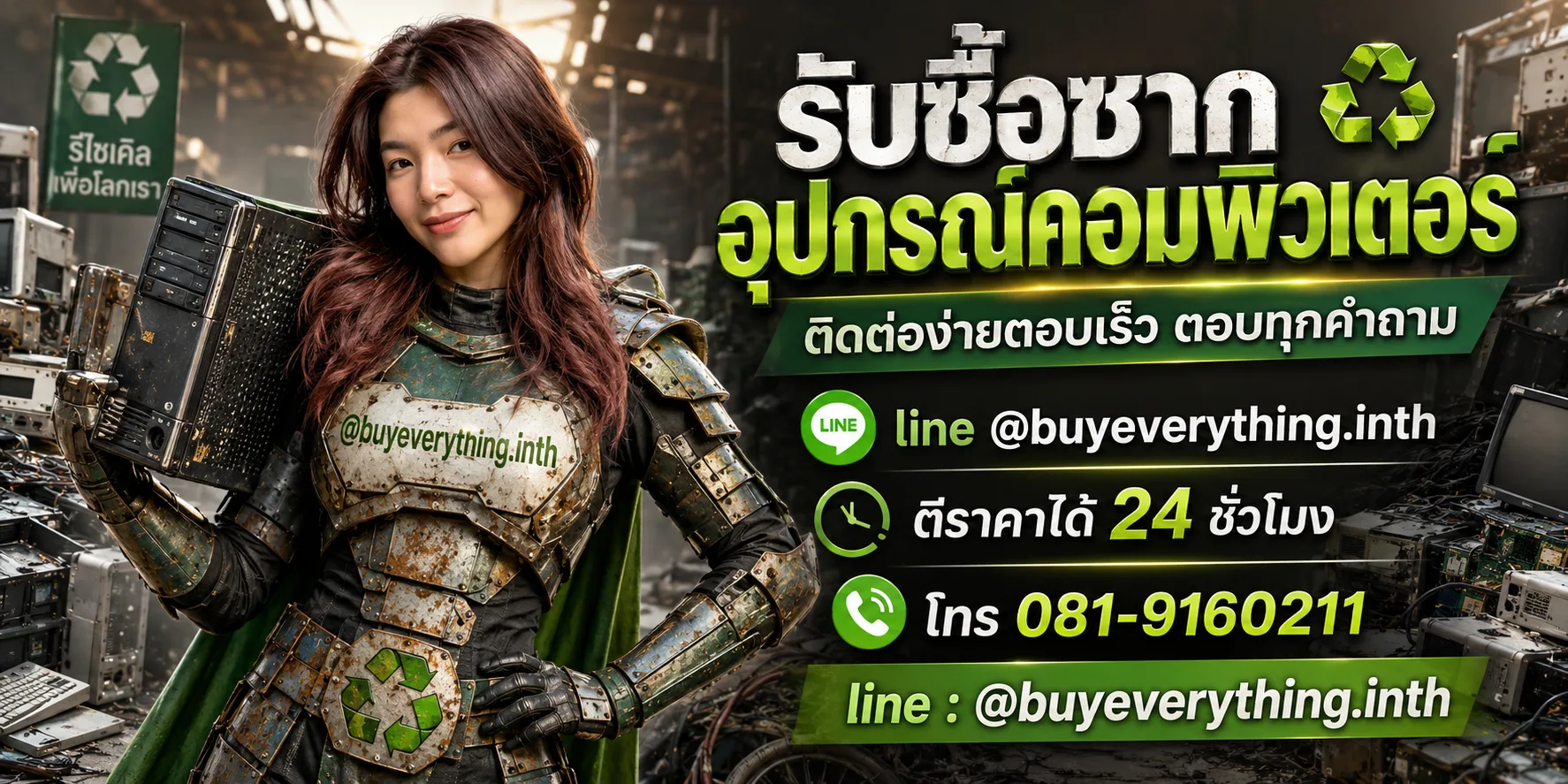 รับซื้อซากอุปกรณ์คอมพิวเตอร์ ติดต่อ line @buyeverything.inth ตีราคาได้ 24 ชั่วโมง โทร 081-9160211