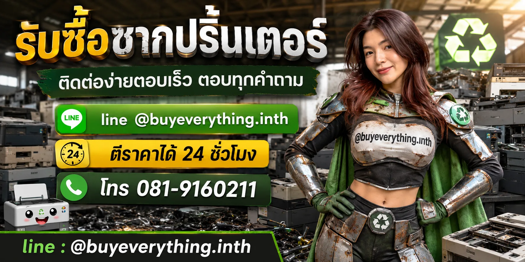 รับซื้อซากปริ้นเตอร์ ติดต่อ line @buyeverything.inth ตีราคาได้ 24 ชั่วโมง โทร 081-9160211