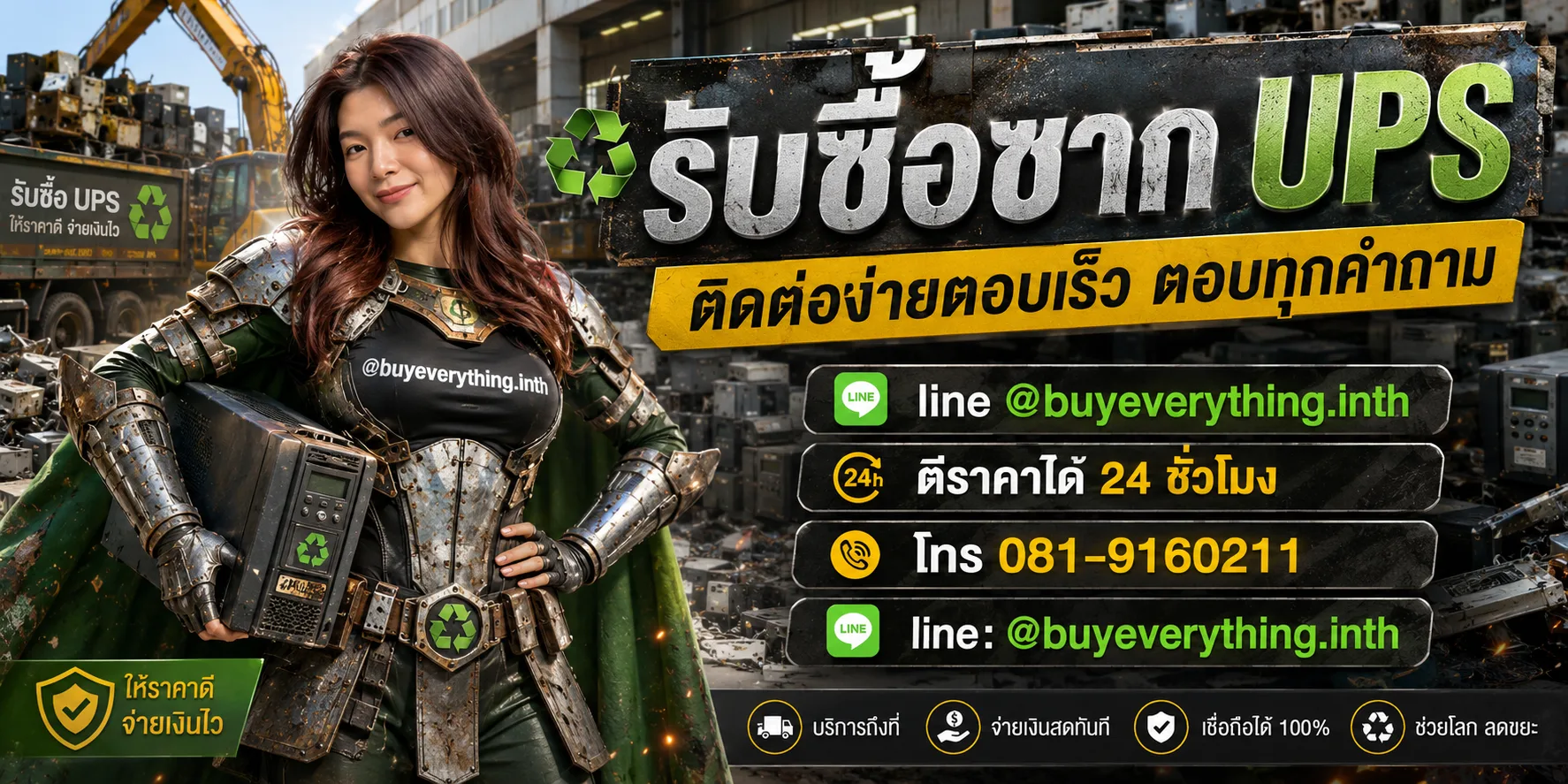 รับซื้อซาก UPS ติดต่อ line @buyeverything.inth ตีราคาได้ 24 ชั่วโมง โทร 081-9160211