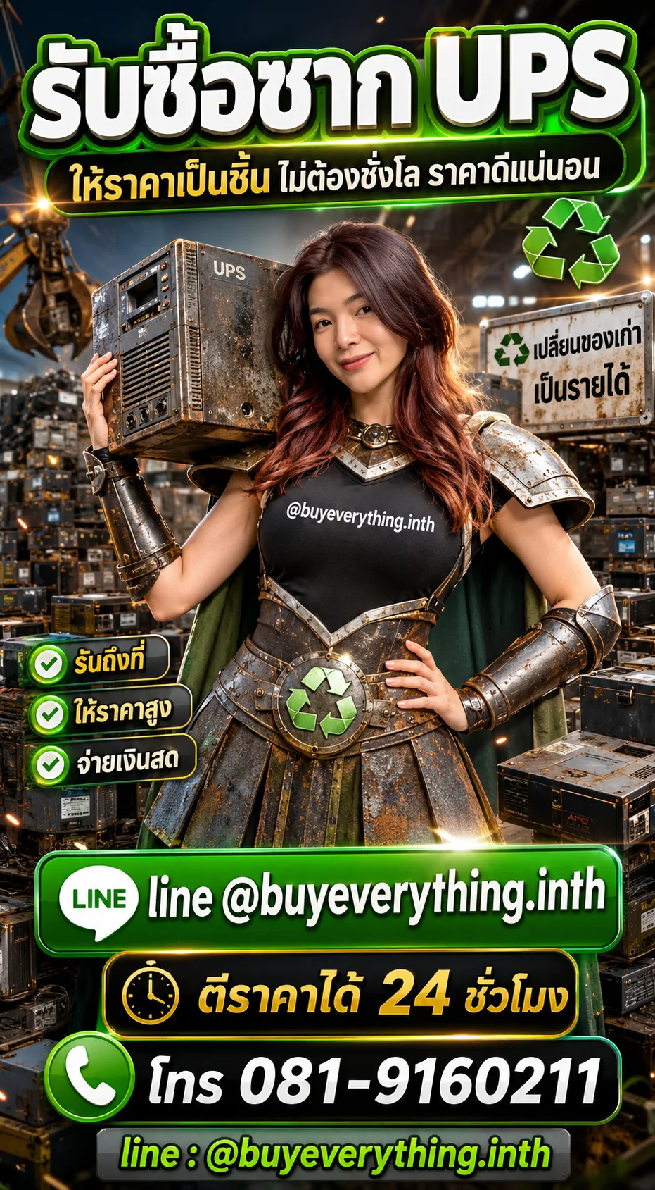 ฮีโร่รีไซเคิลรับซื้อซาก UPS ให้ราคาเป็นชิ้น ไม่ต้องชั่งโล