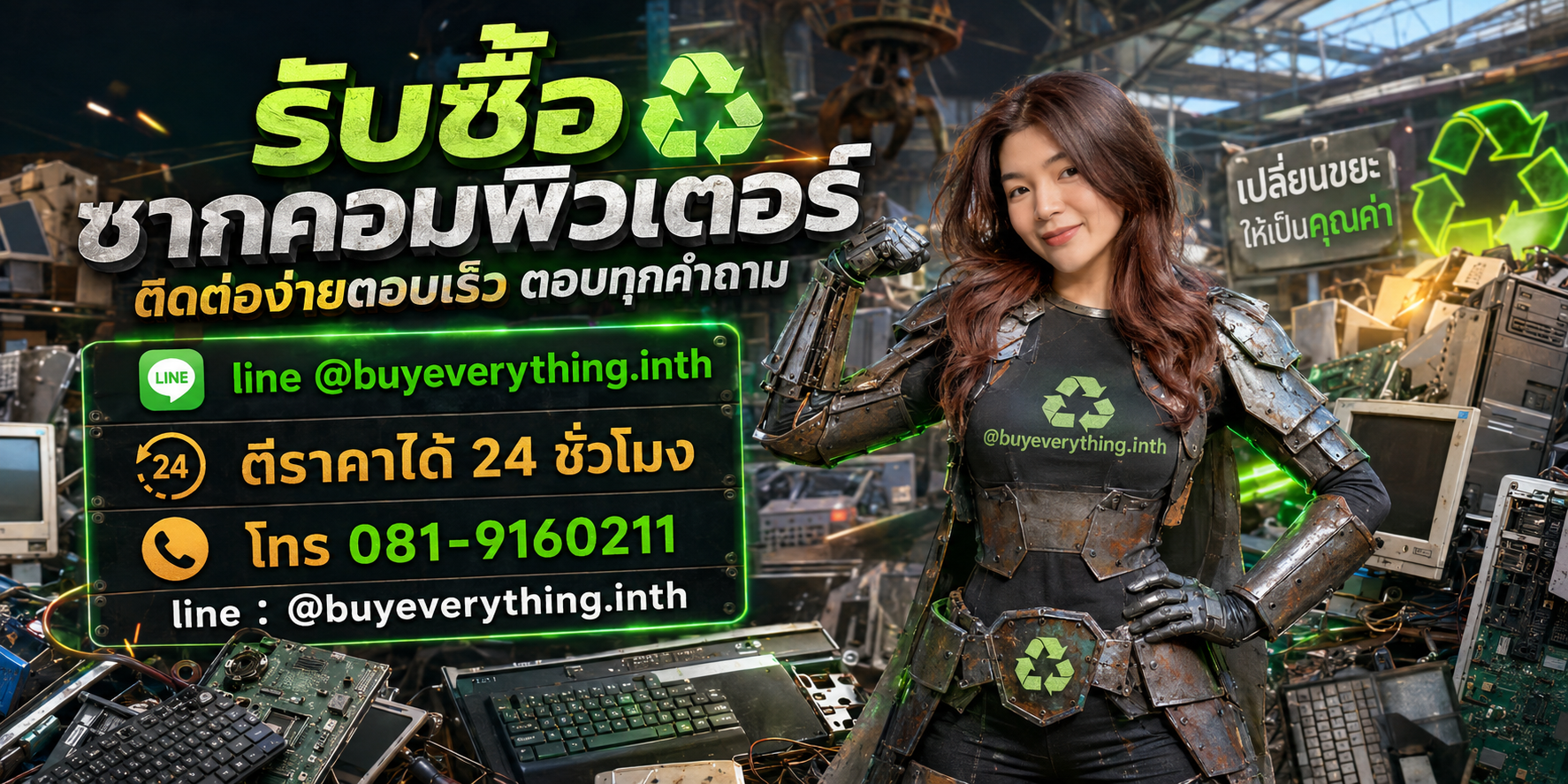 รับซื้อซากคอมพิวเตอร์ ติดต่อ line @buyeverything.inth ตีราคาได้ 24 ชั่วโมง โทร 081-9160211